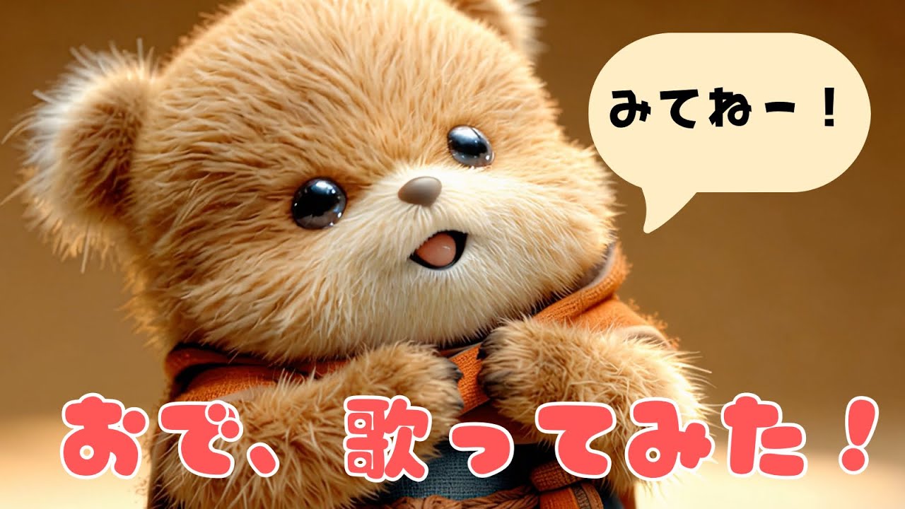 オデかわいい MV